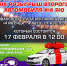 17 февраля Евпатория примет очередной этап розыгрыша автомобиля от Компании ТЭС - Газета Новый Крым