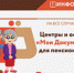 «Мои Документы» для пенсионеров! - МФЦ