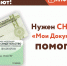 Нужен СНИЛС? «Мои Документы» помогут! - МФЦ