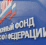 Пенсионный фонд по Ялте напоминает, что с 1 апреля на 2,9% индексируются социальные пенсии - Первый Крымский