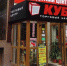 Симферопольскому "Кубу" без предупреждения отключили свет и воду - Новый Крым