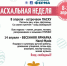 На "Маленькой ферме" в Гаспре отметят Пасху недельным гулянием - Первый Крымский