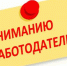 Памятка для работодателей! - ПФРФ