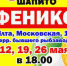 Цирк-шапито «Феникс» в Ялте - Первый Крымский