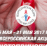 ОСТАНОВИМ СПИД ВМЕСТЕ! - Нижнегорская районная больница