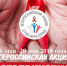 ОСТАНОВИМ СПИД ВМЕСТЕ! ПРОЙДИ ТЕСТ НА ВИЧ! - Крым-Фармация