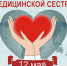 Поздравляем с международным днем медицинской сестры! - Научная медицинская библиотека