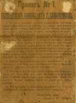 Придуманная победа
