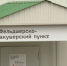 В фельдшерско-акушерских пунктах Симферопольского района выявили недочеты - Крымская правда
