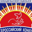 Региональный этап Всероссийского конкурса «Российская организация высокой социальной эффективности» - Газета Черноморские известия