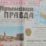 Цветной номер к юбилею столицы - Крымская правда