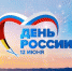 В крымской столице начали отмечать День России - Первый Крымский