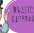 Законодатели предлагают взимать автоматически штрафы за нарушение ПДД в размере менее 3 тысяч рублей - Новый Крым