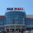 В Севастополе закрывают торговый центр Sea Mall - Крым.Net