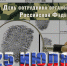 25 июля — День сотрудника  органов следствия  Российской Федерации - Газета Черноморские известия