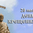 28 июля – День крещения Руси - Газета Черноморские известия
