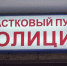 В Севастополе отремонтировали и оснастили техникой участковые пункты полиции - Новый Крым