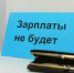 Работникам охранного предприятия не платили заработную плату - Крымская правда