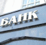 Системообразующие российские банки способны выдержать колебания курса рубля - Новый Крым