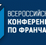Минэкономразвития РК приглашает принять участие во Всероссийской конференции по франчайзингу - Минэкономразвития
