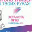 Симферополь примет эстафету огня зимней Универсиады-2019 - Газета Крымская газета