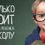 Сколько стоит в Крыму «собрать ребёнка» в первый класс - Первый Крымский
