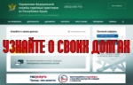 Банк данных исполнительных производств - узнать о задолженности просто, оплатить быстро