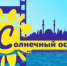 Что ждёт крымчан на «Солнечном острове» - Крымская правда
