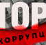 Предупреждение взяточничества и других коррупционных правонарушений - Крым-Фармация