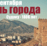 Как отметят День города в Судаке: программа - Газета Крымская газета