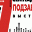 17-ая «Подзаборная» выставка - Crimea-news.com