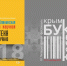 При поддержке Минкульта Крыма пройдет Литературный фестиваль «КрымБукФест» - Минкультуры Республики Крым