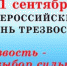 Акции ко Всероссийскому дню трезвости проходят в Симферополе - Crimea-news.com
