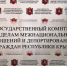 Госкомнац начал процедуру приема письменных согласий на дальнейшее оформление земельных участков в с. Мирное от граждан, которые не реализовали свое право в положенный срок - Crimea-news.com