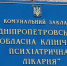 Украина закрывает последнюю психбольницу со строгим наблюдением за пациентами - Первый Крымский
