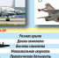 Характеристики самолетов Фото: Дмитрий ПОЛУХИН - Комсомольская правда