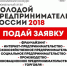 Стартовал ежегодный Всероссийский конкурс «Молодой предприниматель России — 2018» - Crimea-news.com