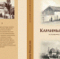 В Крыму презентовали уникальную книгу «Караимы Феодосии. История. Религия. Культура» - Первый Крымский