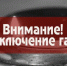 Минтопэнерго информирует об отключении газоснабжения большой Ялты и большой Алушты - Crimea-news.com
