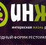 В Алуште пройдет второй Международный форум рестораторов «Инжир» - Crimea-news.com