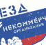 Минтруд РК информирует о проведении в декабре 2018 года в Москве Съезда некоммерческих организаций - Crimea-news.com