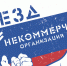 Минтруд РК информирует о проведении в декабре 2018 года в Москве Съезда некоммерческих организаций - Минтруд Республики Крым