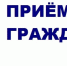 В администрации Белогорского района проведет прием граждан председатель Госкомнаца РК - Crimea-news.com