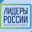 Крымчане могут проявить свои лидерские компетенции в конкурсе «Лидеры России» - Газета Крымская газета