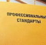 Информация Минтруда России по вопросам применения профессиональных стандартов - Crimea-news.com