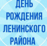 Поздравление руководства Ленинского района с праздником, посвященный 88-летию со дня образования Ленинского района - Crimea-news.com