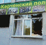 Специалисты приступили к обследованию здания колледжа в Керчи - Crimea-news.com
