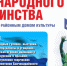 Жители города и района 4 ноября 2018 года приглашаются на праздничное мероприятие, посвященное ко Дню народного единства - Crimea-news.com
