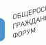 ОГФ про Счастье. Опубликована программа Общероссийского гражданского форума-2018 - Новый Крым