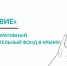 «Монолит» создает первый корпоративный благотворительный фонд в Крыму - Crimea-news.com